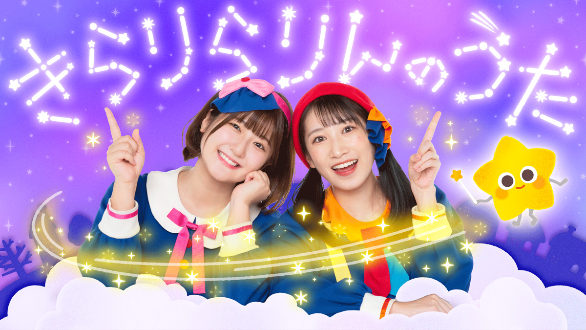 ボンボンアカデミー10周年記念オリジナルソング「きらりらりんのうた」誕生☆